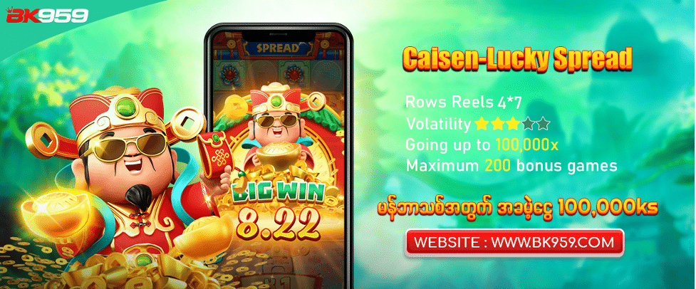 Caisen Lucky Spread